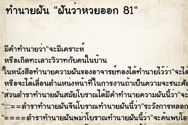 ทำนายฝันฝันว่าหวยออก81 ทำนายฝันทำนายฝันฝันว่าหวยออก81